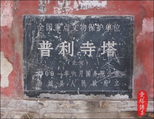 临城普利寺塔 临城普利寺塔